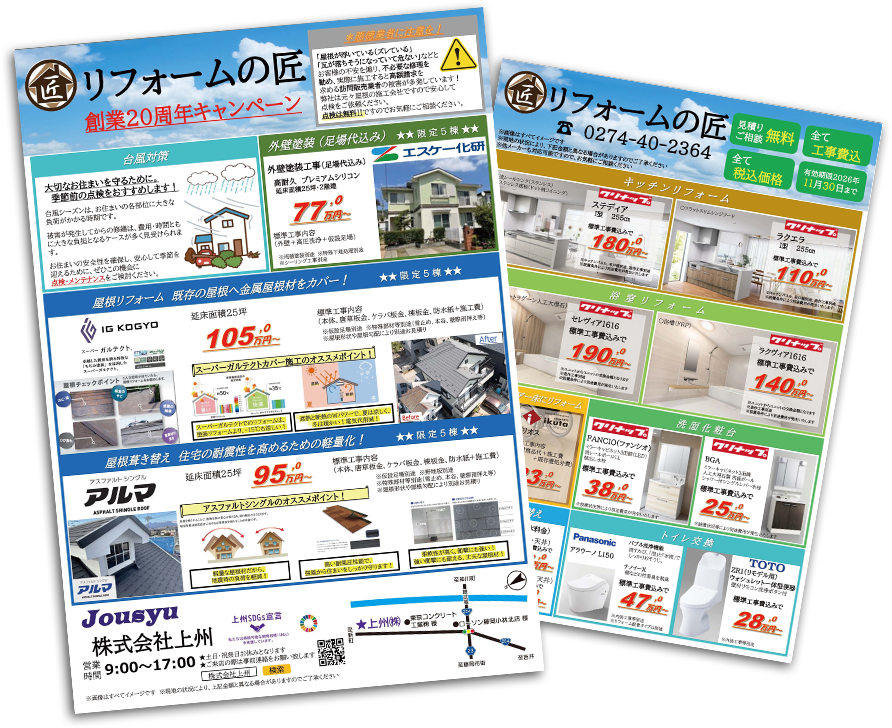 見積りご相談無料！